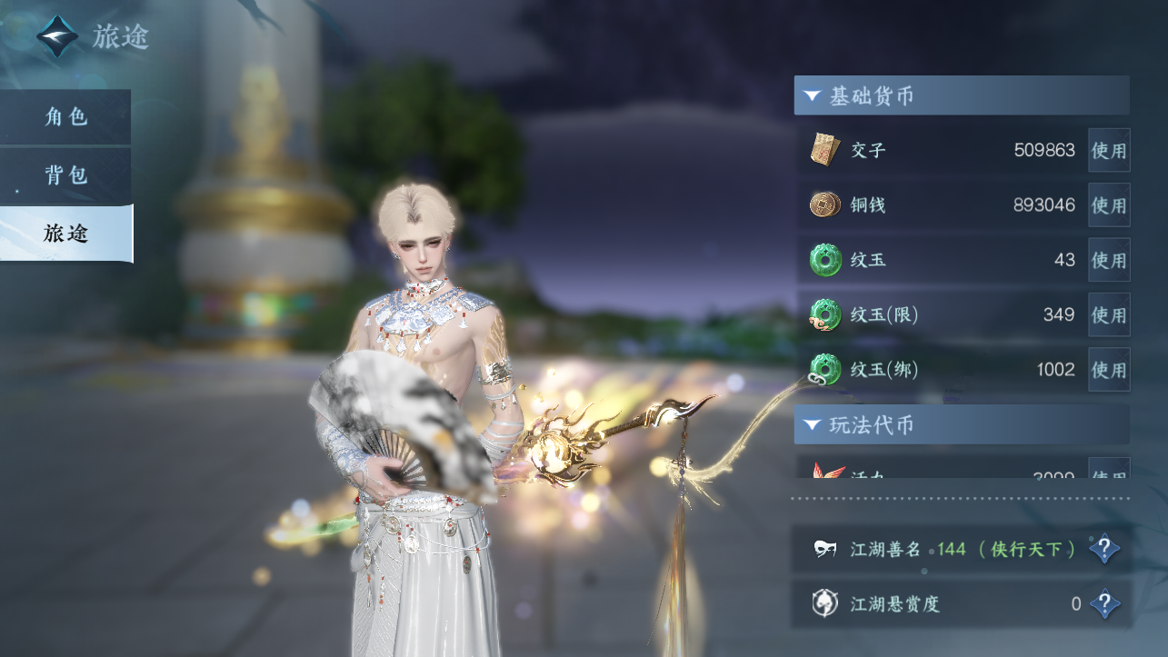 NSHWO420573逆水寒手游账号详情图4
