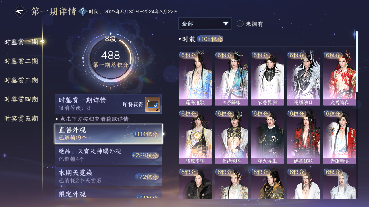 NSHWO420573逆水寒手游账号详情图8