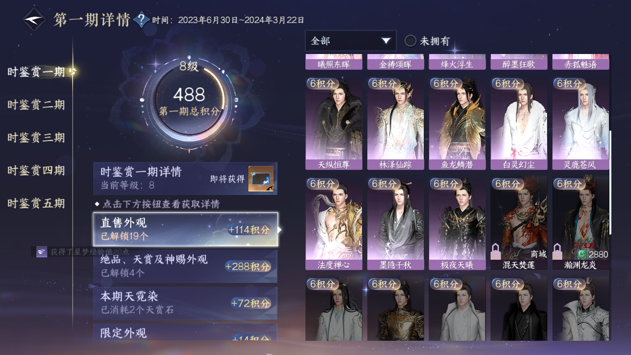 NSHWO420573逆水寒手游账号详情图9