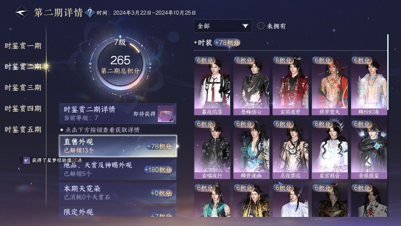 NSHWO420573逆水寒手游账号详情图10
