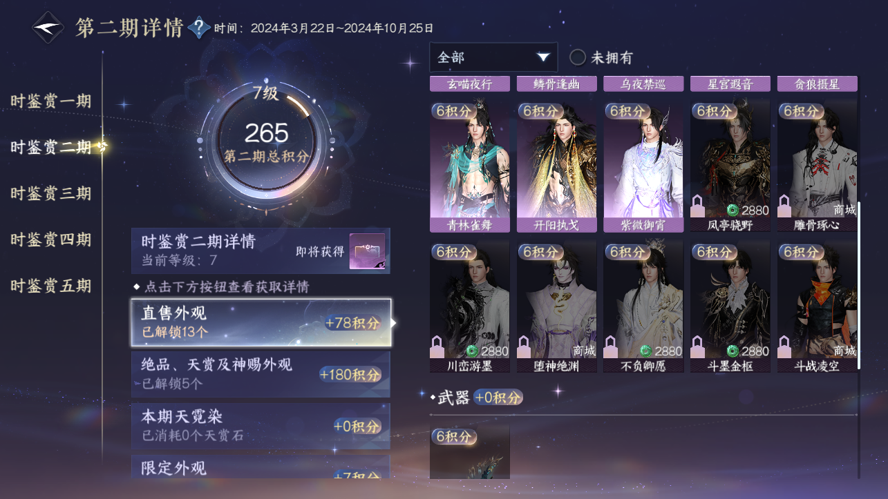 NSHWO420573逆水寒手游账号详情图11