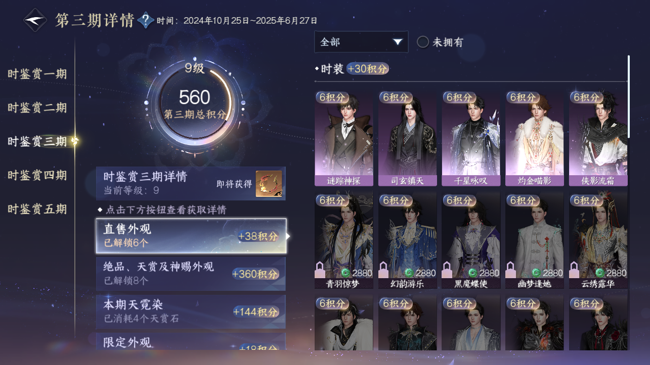 NSHWO420573逆水寒手游账号详情图12