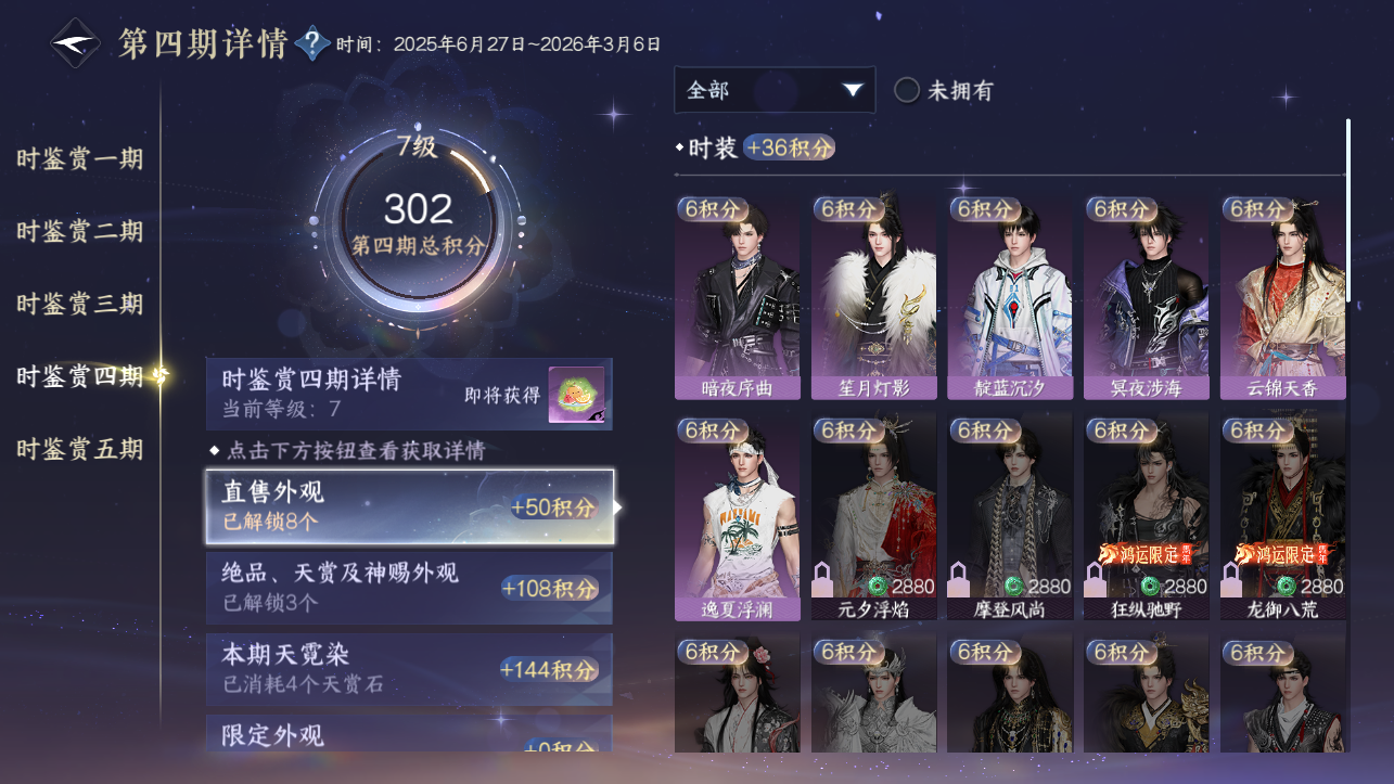 NSHWO420573逆水寒手游账号详情图13