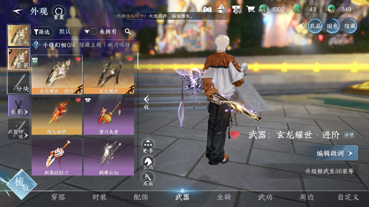 NSHWO420573逆水寒手游账号详情图19
