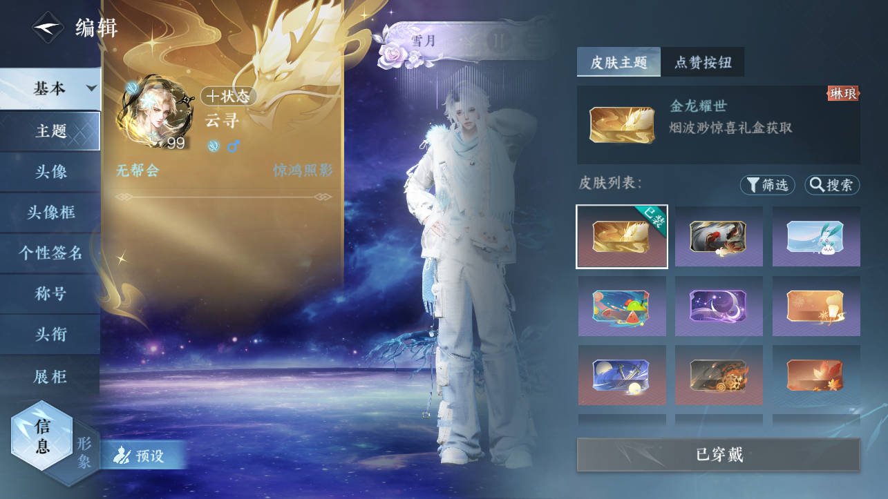 NSHWO420573逆水寒手游账号详情图31