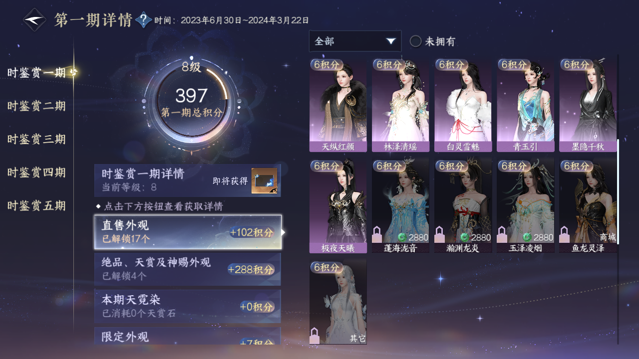 NSHZJY420581逆水寒手游账号详情图12