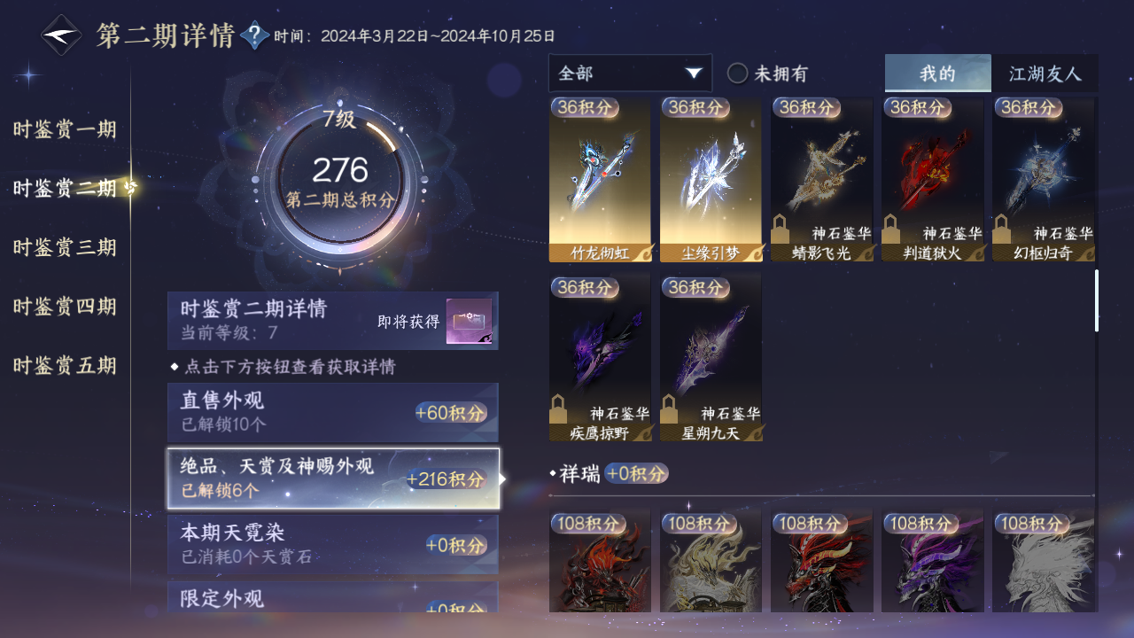 NSHZJY420581逆水寒手游账号详情图15