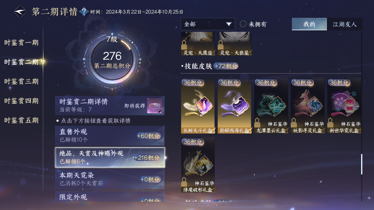 NSHZJY420581逆水寒手游账号详情图16