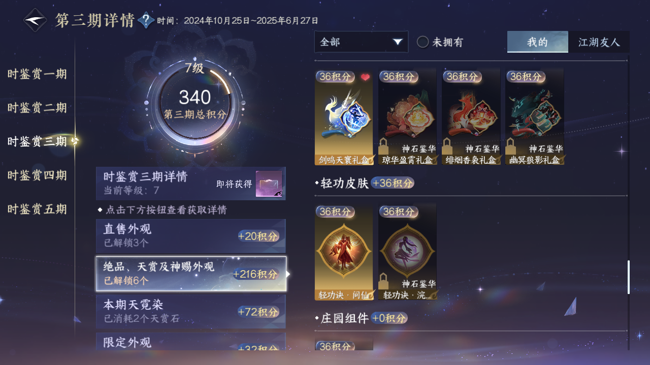NSHZJY420581逆水寒手游账号详情图19