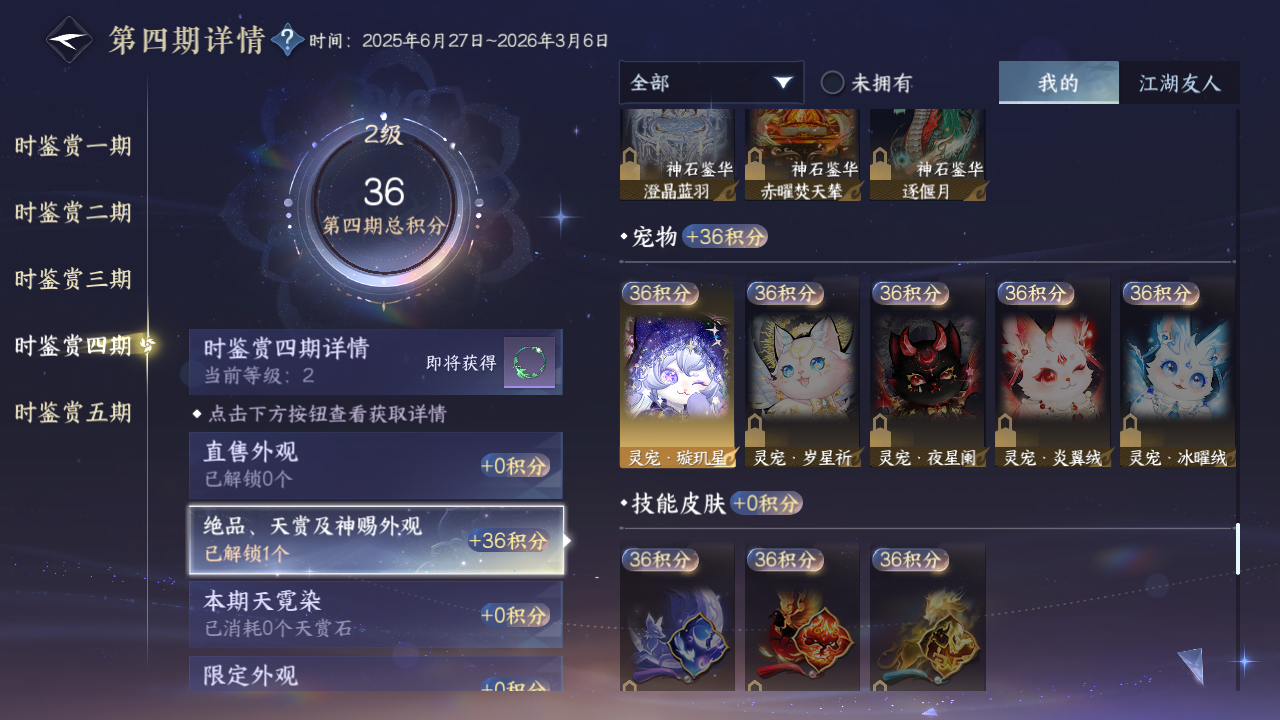 NSHZJY420581逆水寒手游账号详情图20