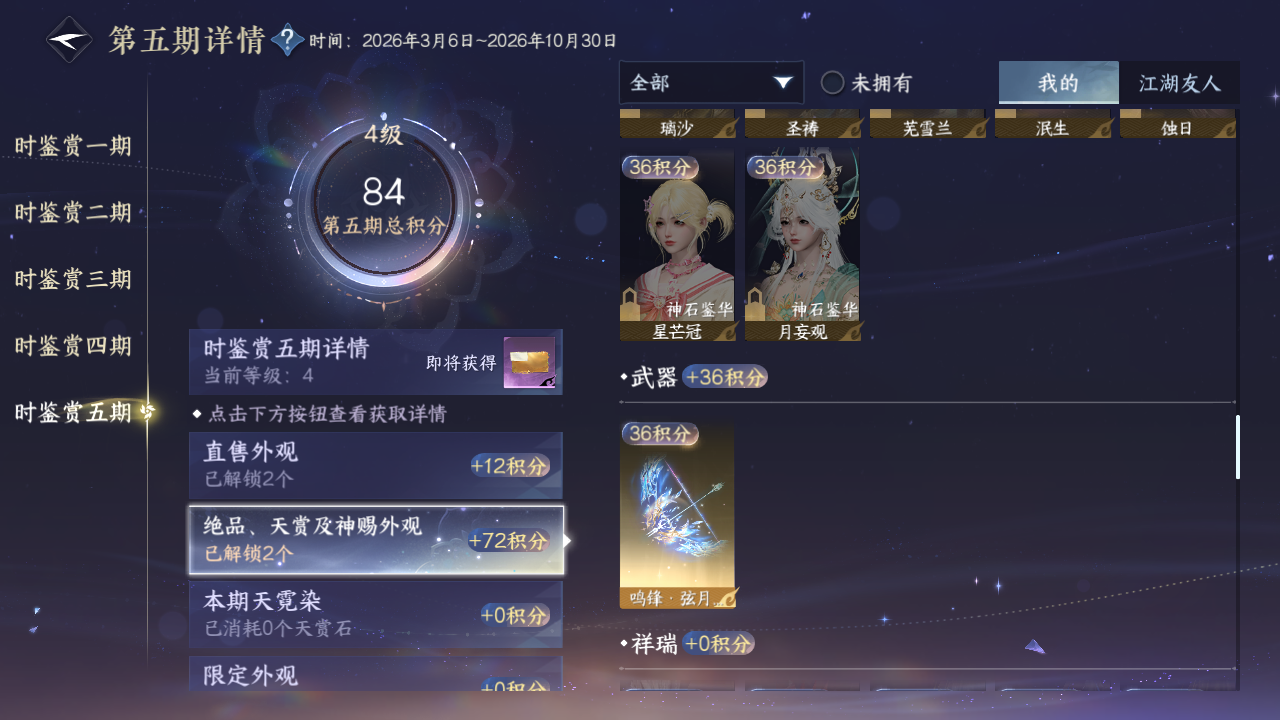 NSHZJY420581逆水寒手游账号详情图22