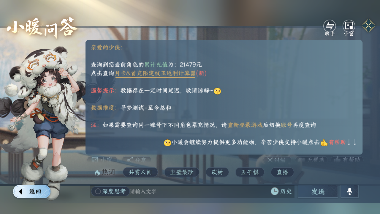 NSHZJY420581逆水寒手游账号详情图26