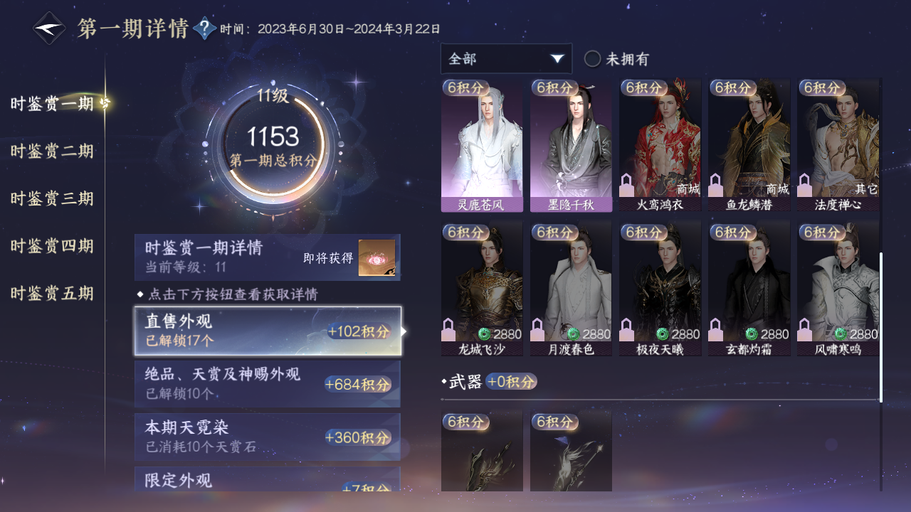 NSHZJY420583逆水寒手游账号详情图32 NSHZJY420583逆水寒手游账号详情图32