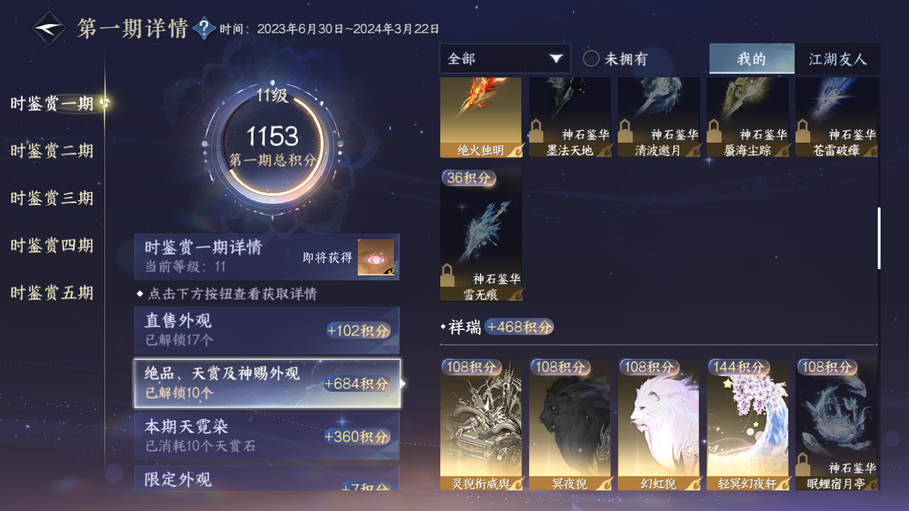 NSHZJY420583逆水寒手游账号详情图33 NSHZJY420583逆水寒手游账号详情图33