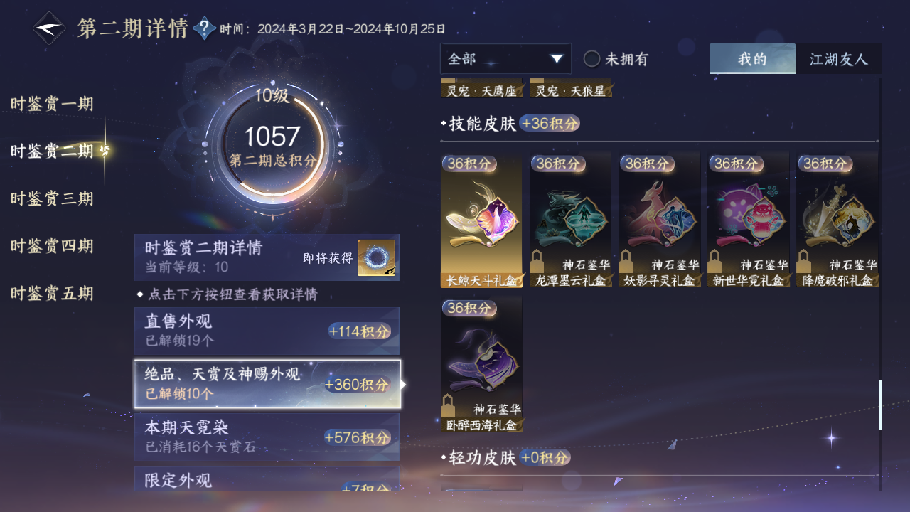 NSHZJY420583逆水寒手游账号详情图38 NSHZJY420583逆水寒手游账号详情图38