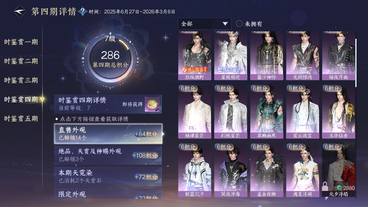 NSHZJY420583逆水寒手游账号详情图41 NSHZJY420583逆水寒手游账号详情图41