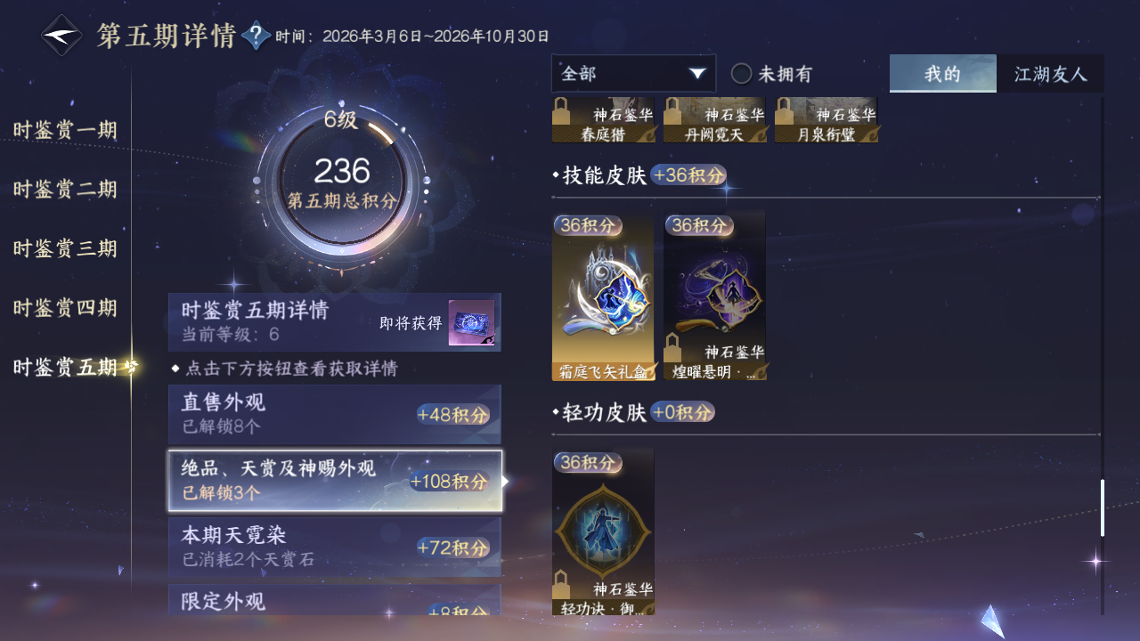 NSHZJY420583逆水寒手游账号详情图44 NSHZJY420583逆水寒手游账号详情图44