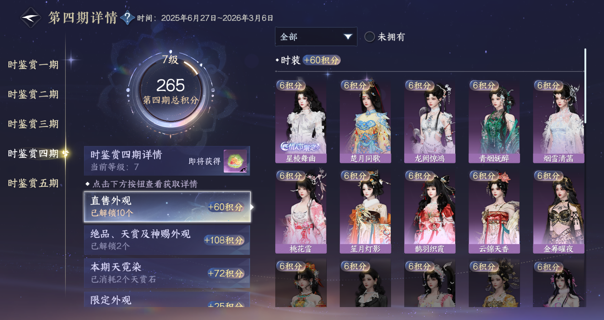 NSHWO420586逆水寒手游账号详情图12 NSHWO420586逆水寒手游账号详情图12