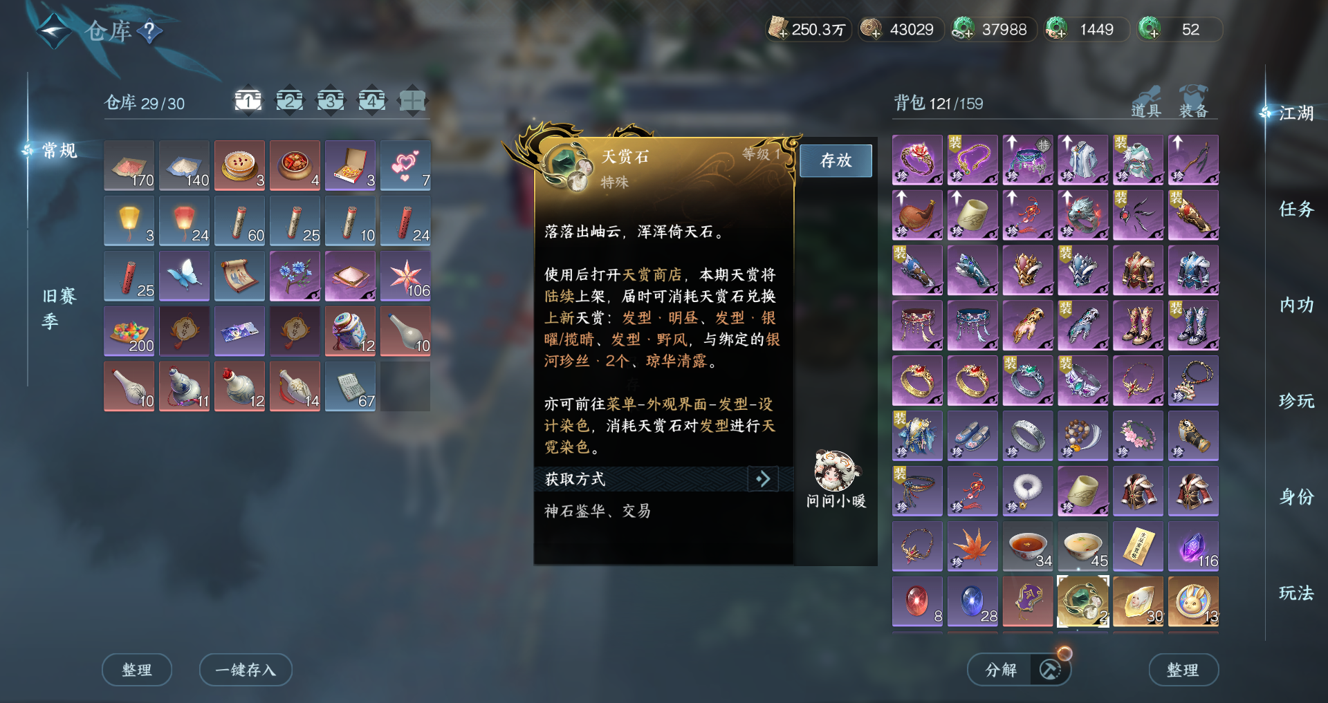 NSHWO420586逆水寒手游账号详情图18 NSHWO420586逆水寒手游账号详情图18