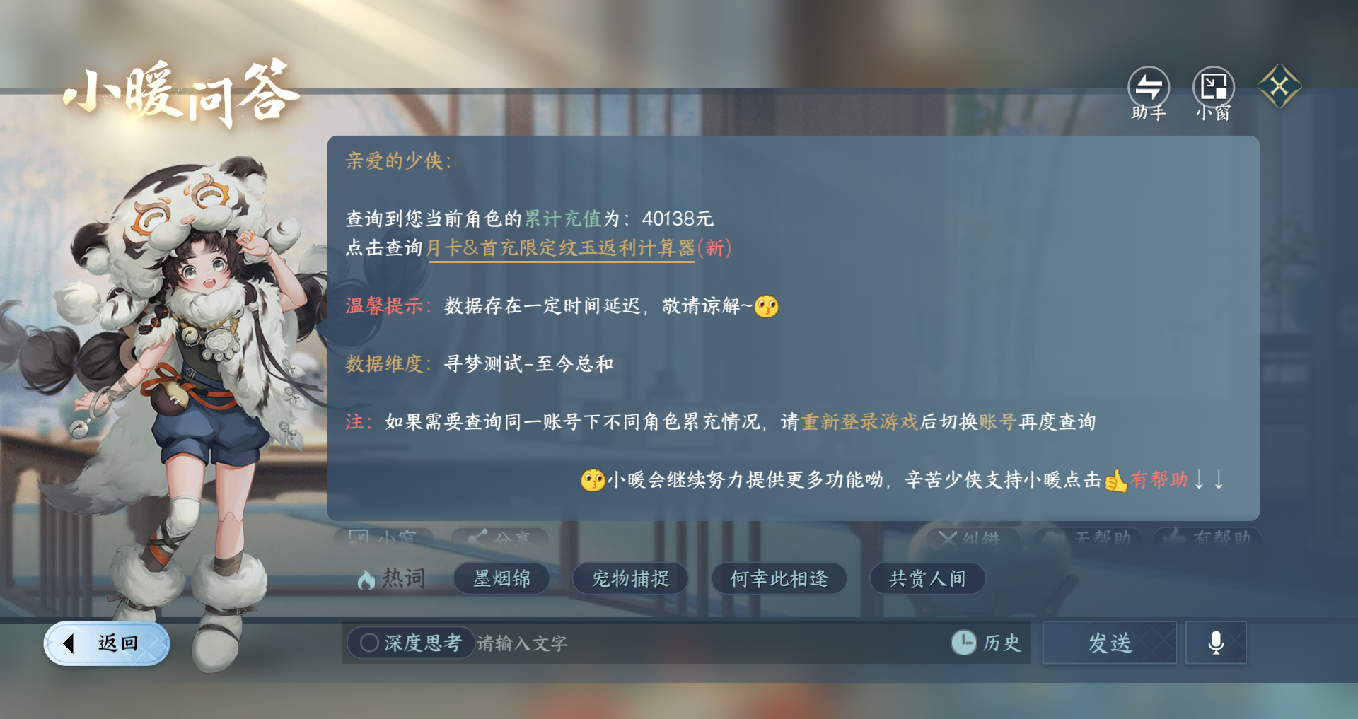 NSHWO420586逆水寒手游账号详情图24 NSHWO420586逆水寒手游账号详情图24