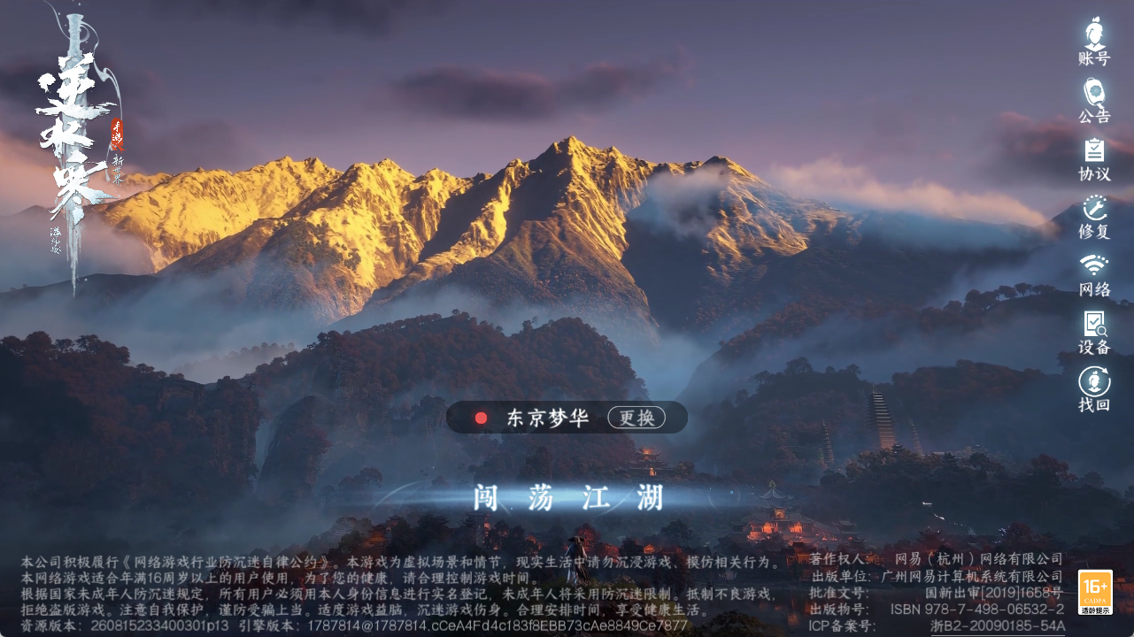 NSHZJY420602逆水寒手游账号详情图2 NSHZJY420602逆水寒手游账号详情图2