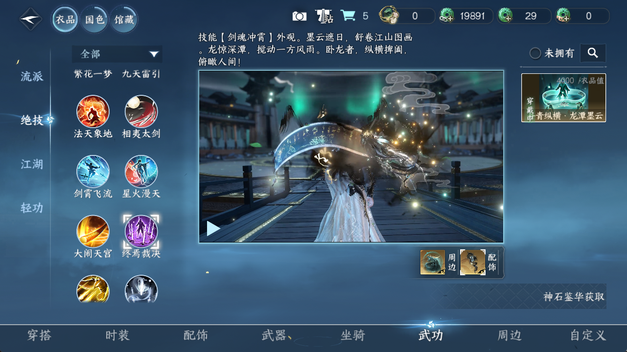 NSHZJY420602逆水寒手游账号详情图10 NSHZJY420602逆水寒手游账号详情图10