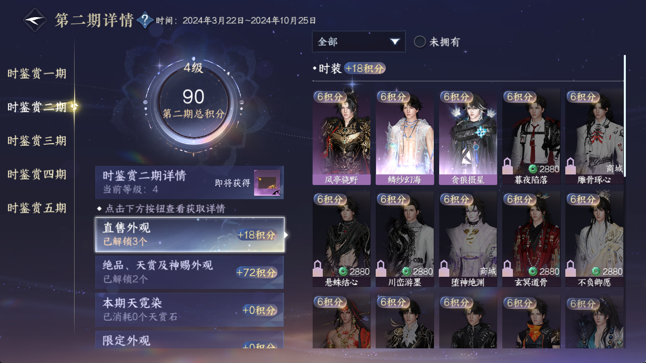NSHZJY420602逆水寒手游账号详情图17 NSHZJY420602逆水寒手游账号详情图17