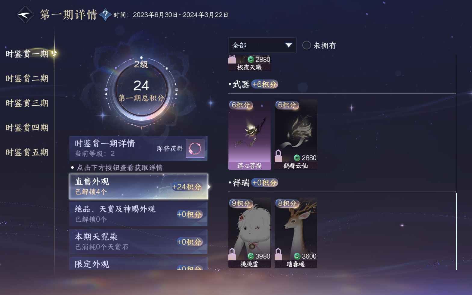 NSHZJY420630逆水寒手游账号详情图16