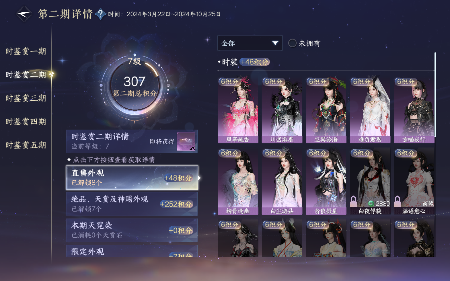 NSHZJY420630逆水寒手游账号详情图17