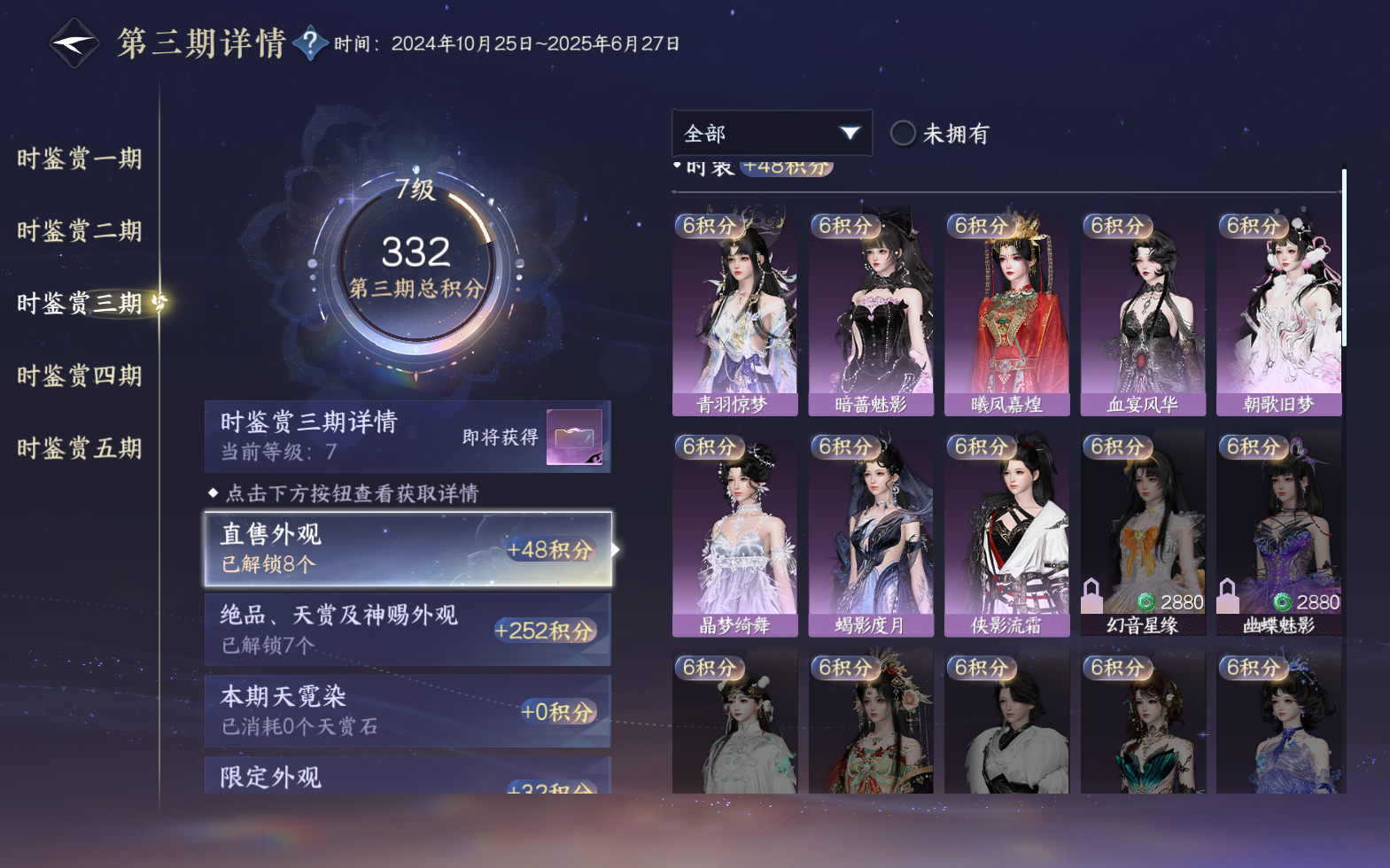 NSHZJY420630逆水寒手游账号详情图19