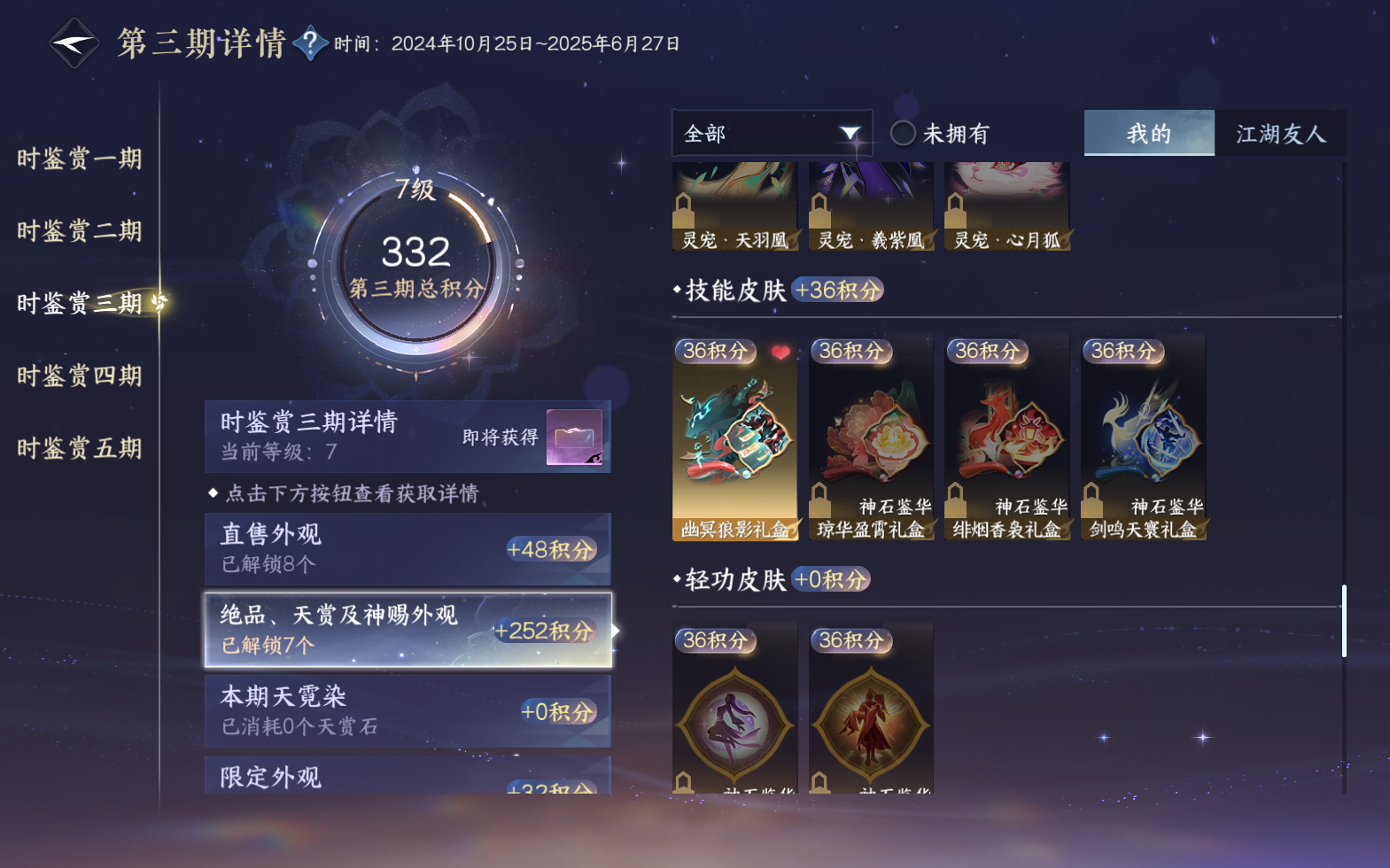 NSHZJY420630逆水寒手游账号详情图20