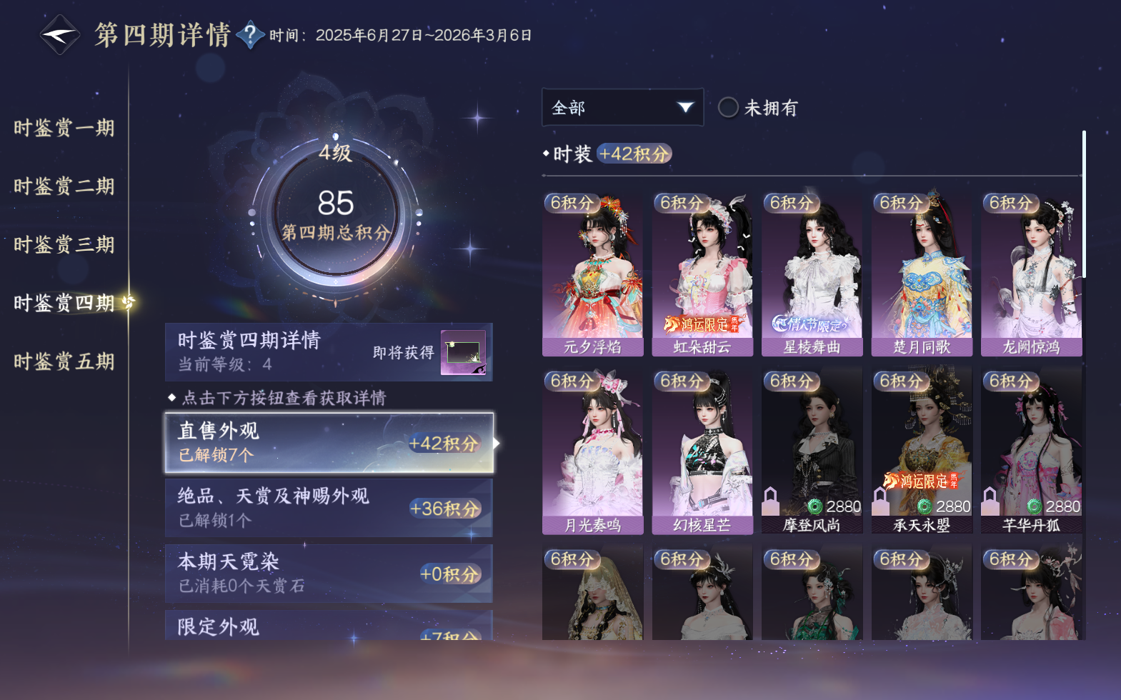 NSHZJY420630逆水寒手游账号详情图21