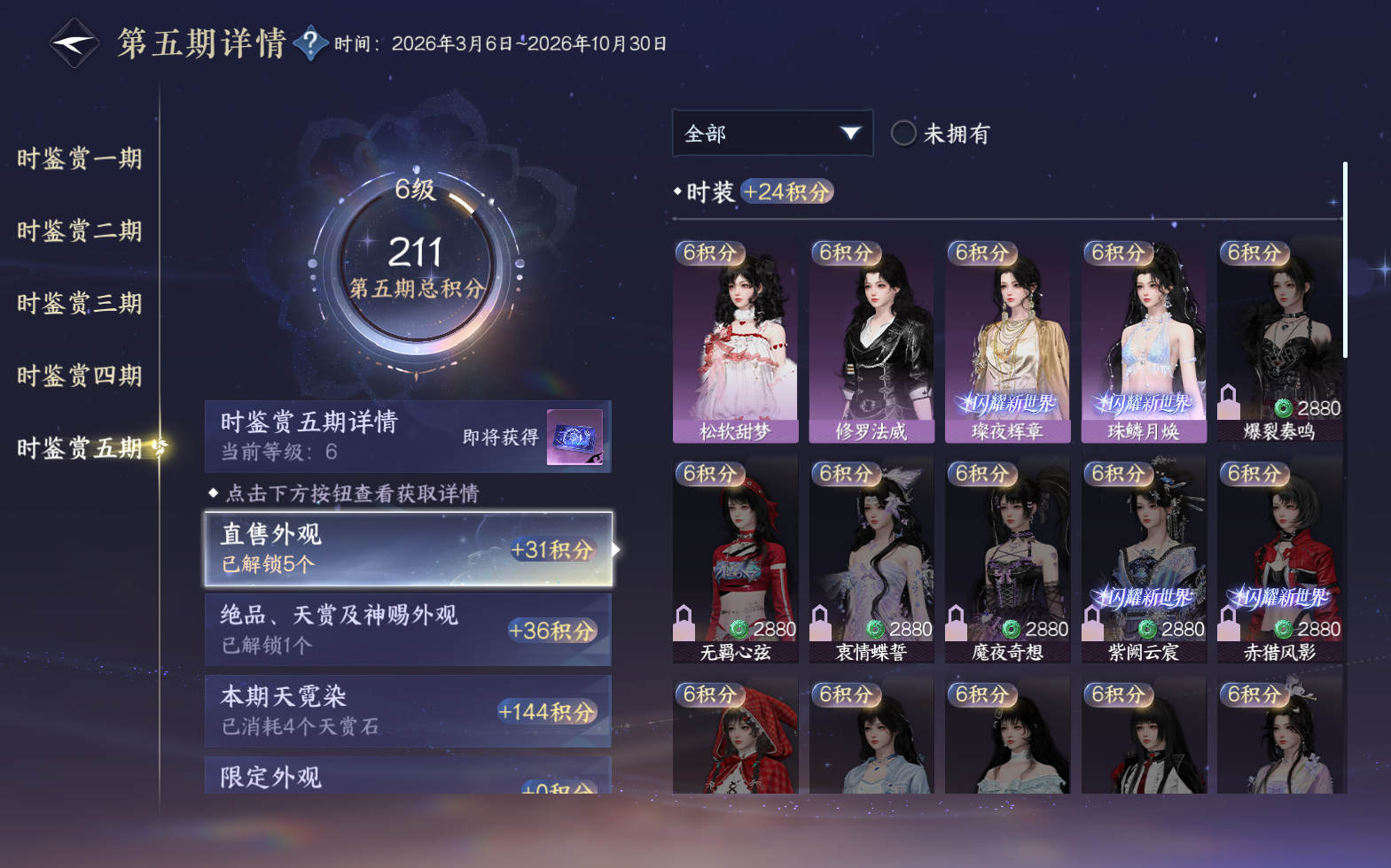 NSHZJY420630逆水寒手游账号详情图22