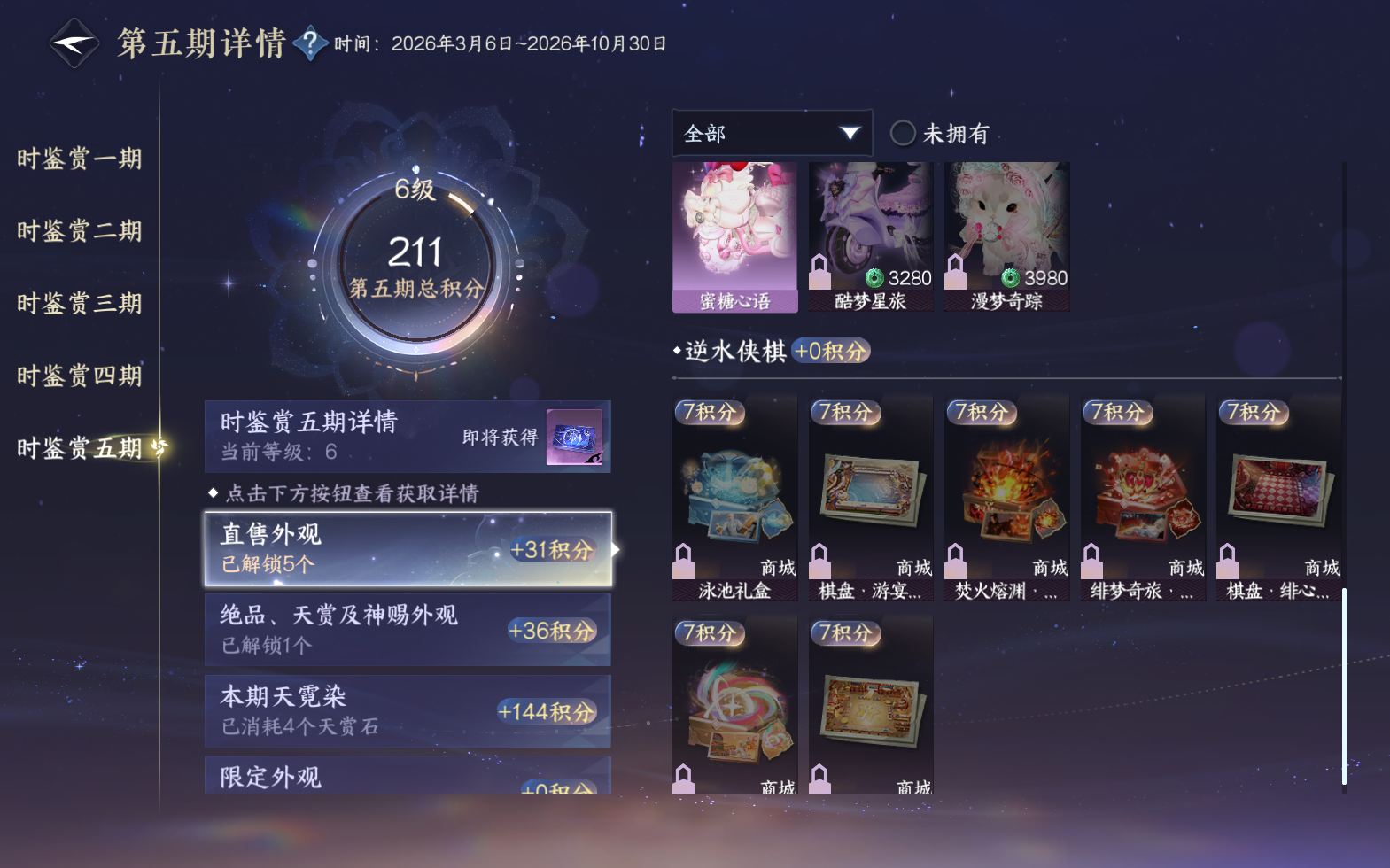 NSHZJY420630逆水寒手游账号详情图23