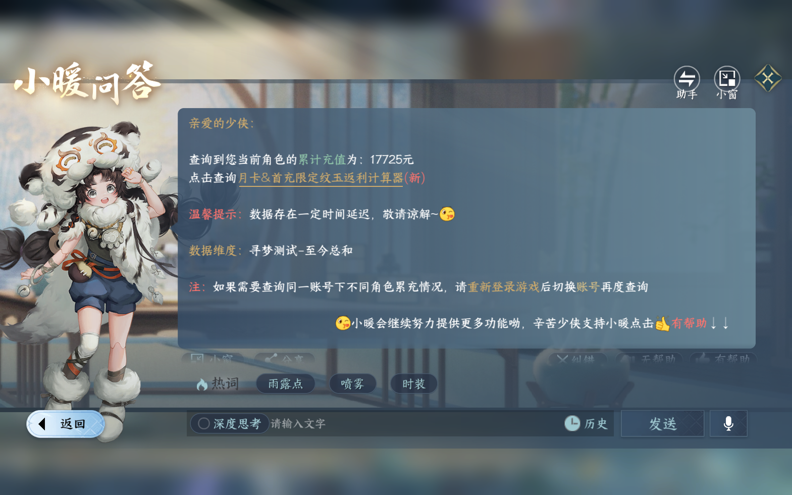 NSHZJY420630逆水寒手游账号详情图26