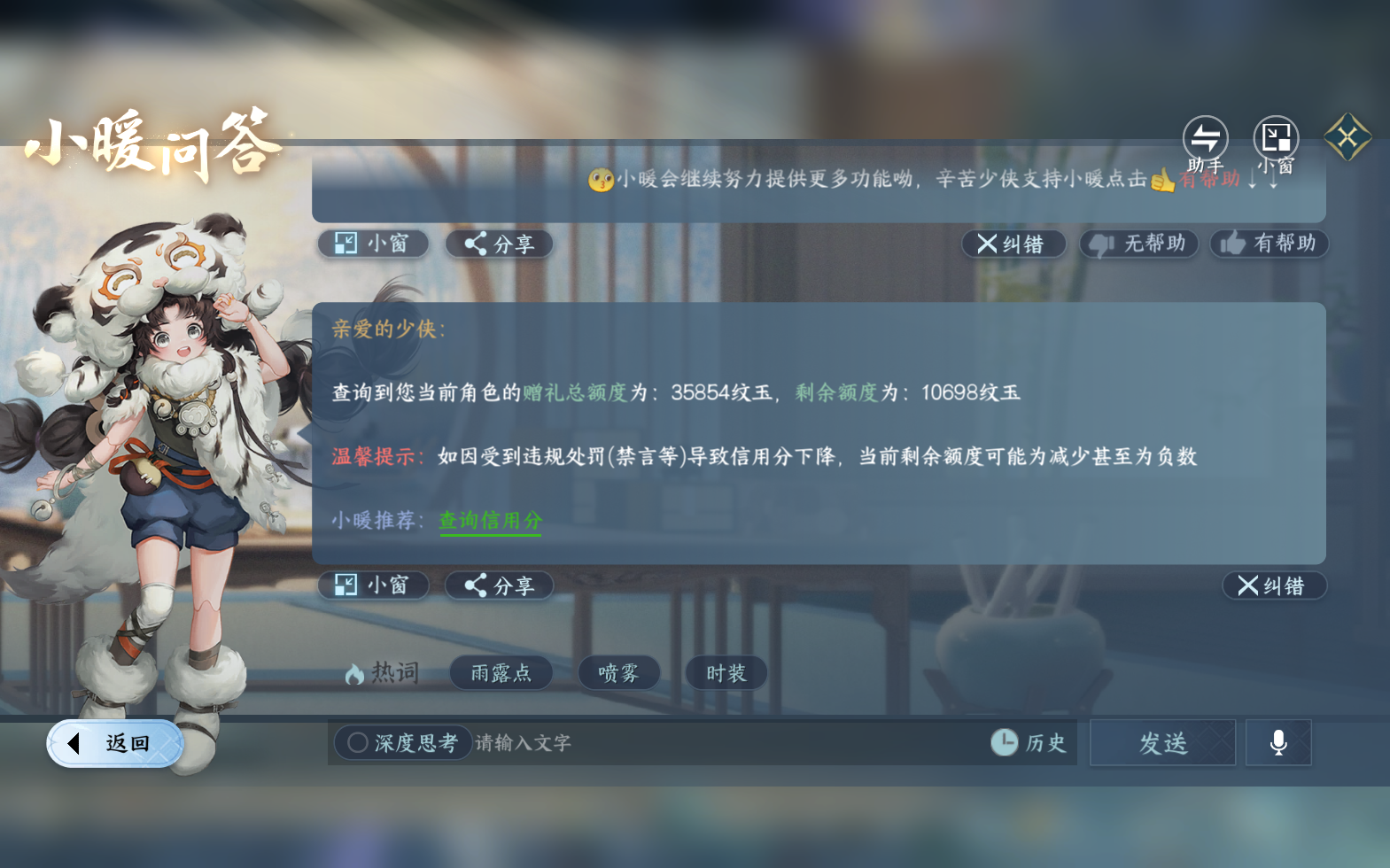 NSHZJY420630逆水寒手游账号详情图27