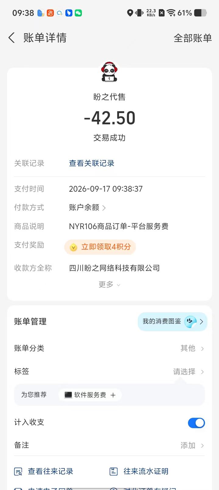 NSHZJY420630逆水寒手游账号详情图28