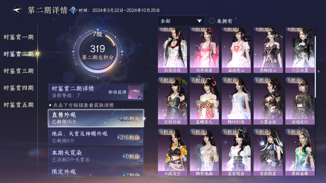 NSHZJY420640逆水寒手游账号详情图20 NSHZJY420640逆水寒手游账号详情图20