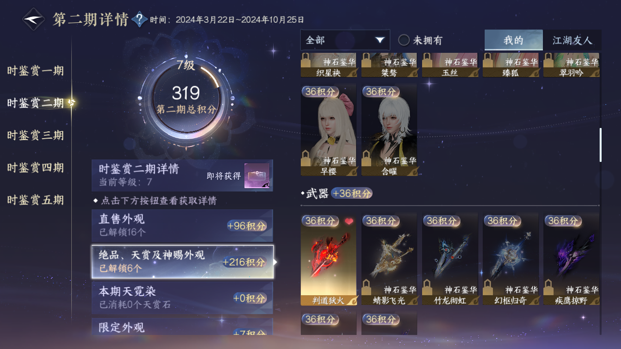 NSHZJY420640逆水寒手游账号详情图21 NSHZJY420640逆水寒手游账号详情图21