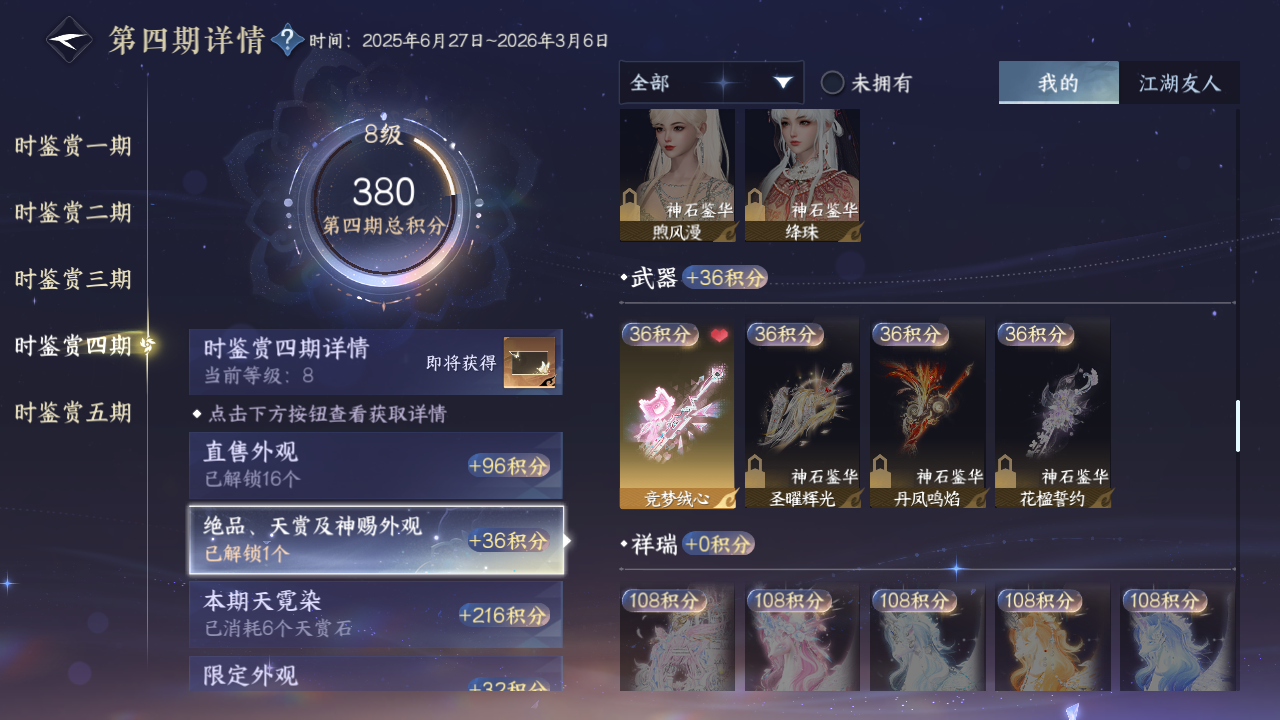 NSHZJY420640逆水寒手游账号详情图24 NSHZJY420640逆水寒手游账号详情图24