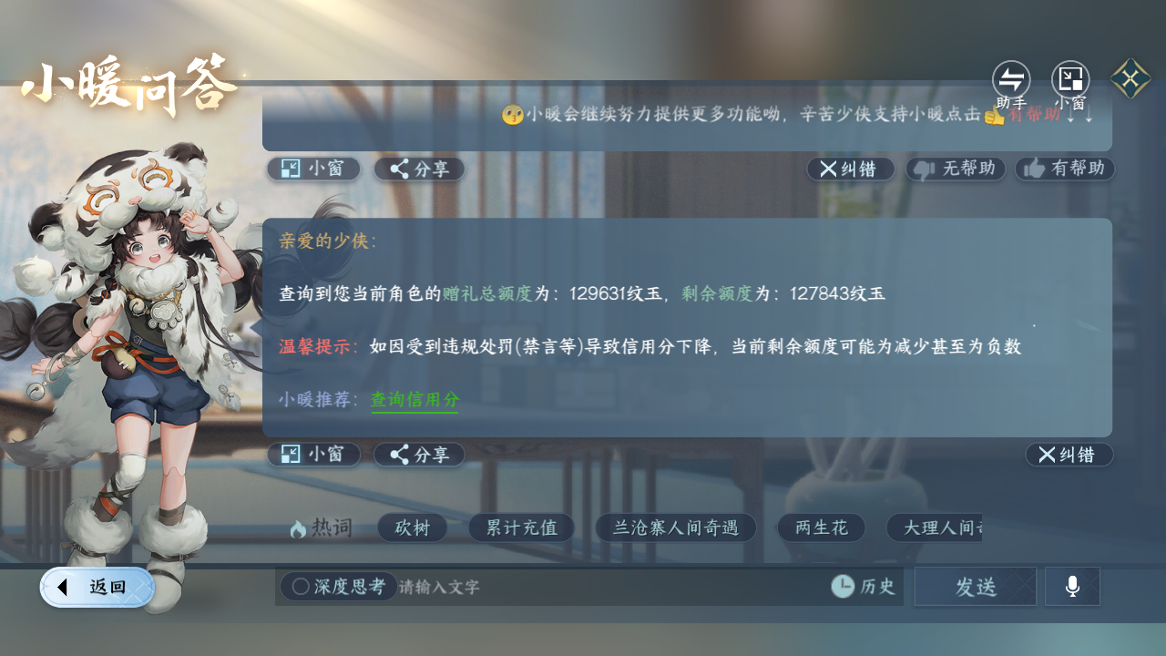 NSHZJY420640逆水寒手游账号详情图38 NSHZJY420640逆水寒手游账号详情图38