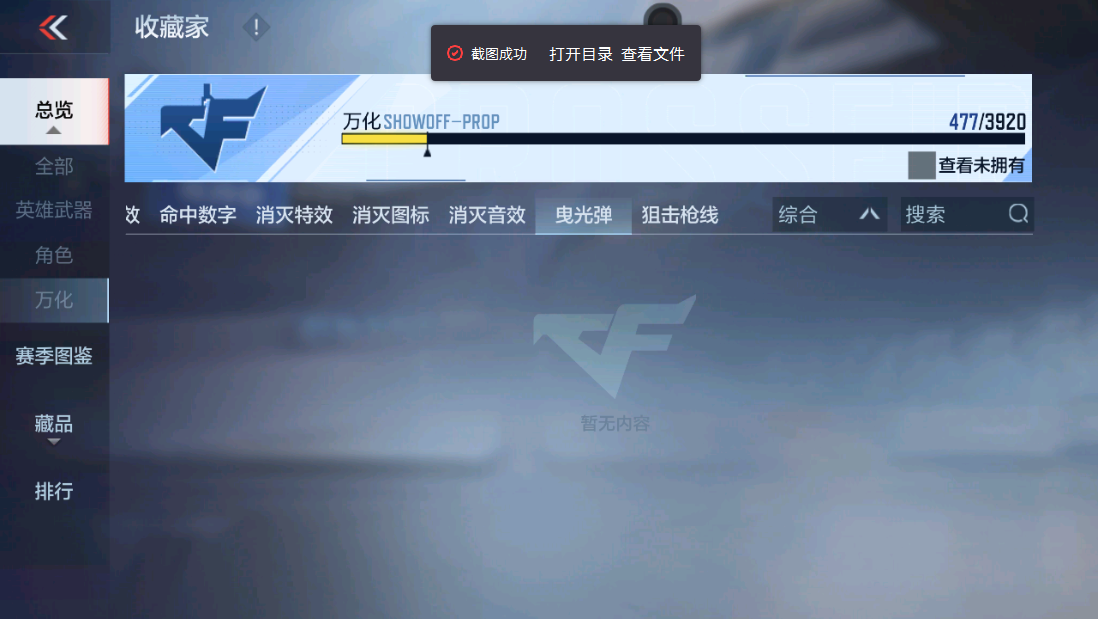 CFMZJY454657枪战王者账号详情图23 CFMZJY454657枪战王者账号详情图23
