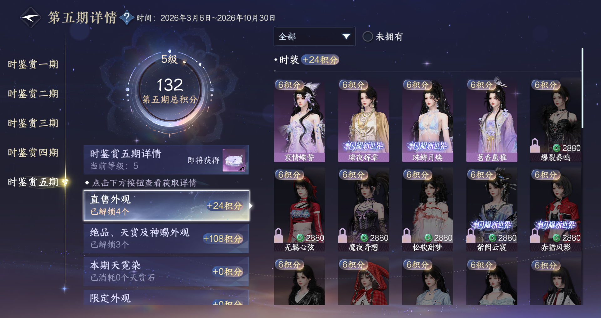 NSHWO420672逆水寒手游账号详情图11 NSHWO420672逆水寒手游账号详情图11