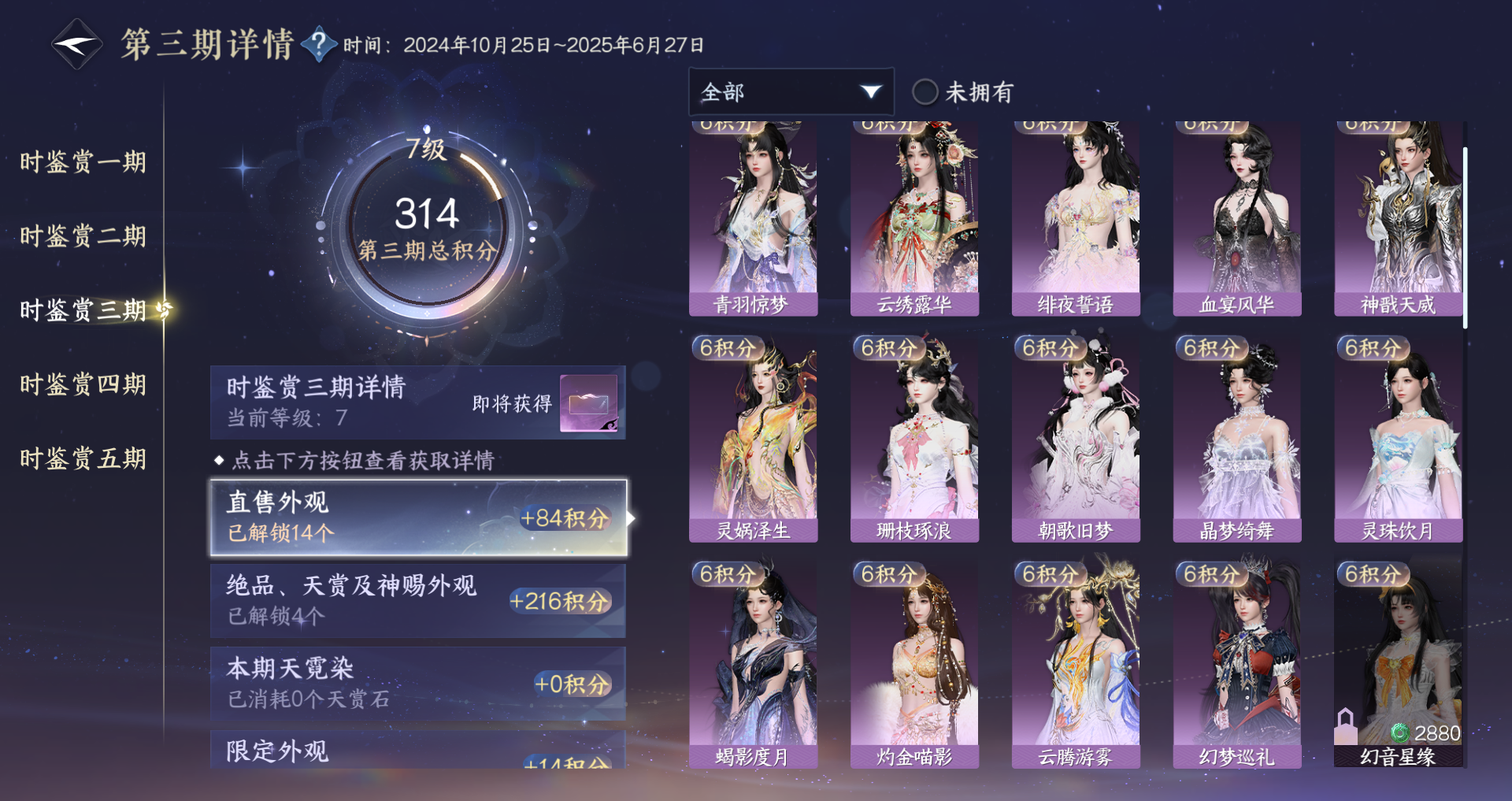 NSHWO420672逆水寒手游账号详情图13 NSHWO420672逆水寒手游账号详情图13