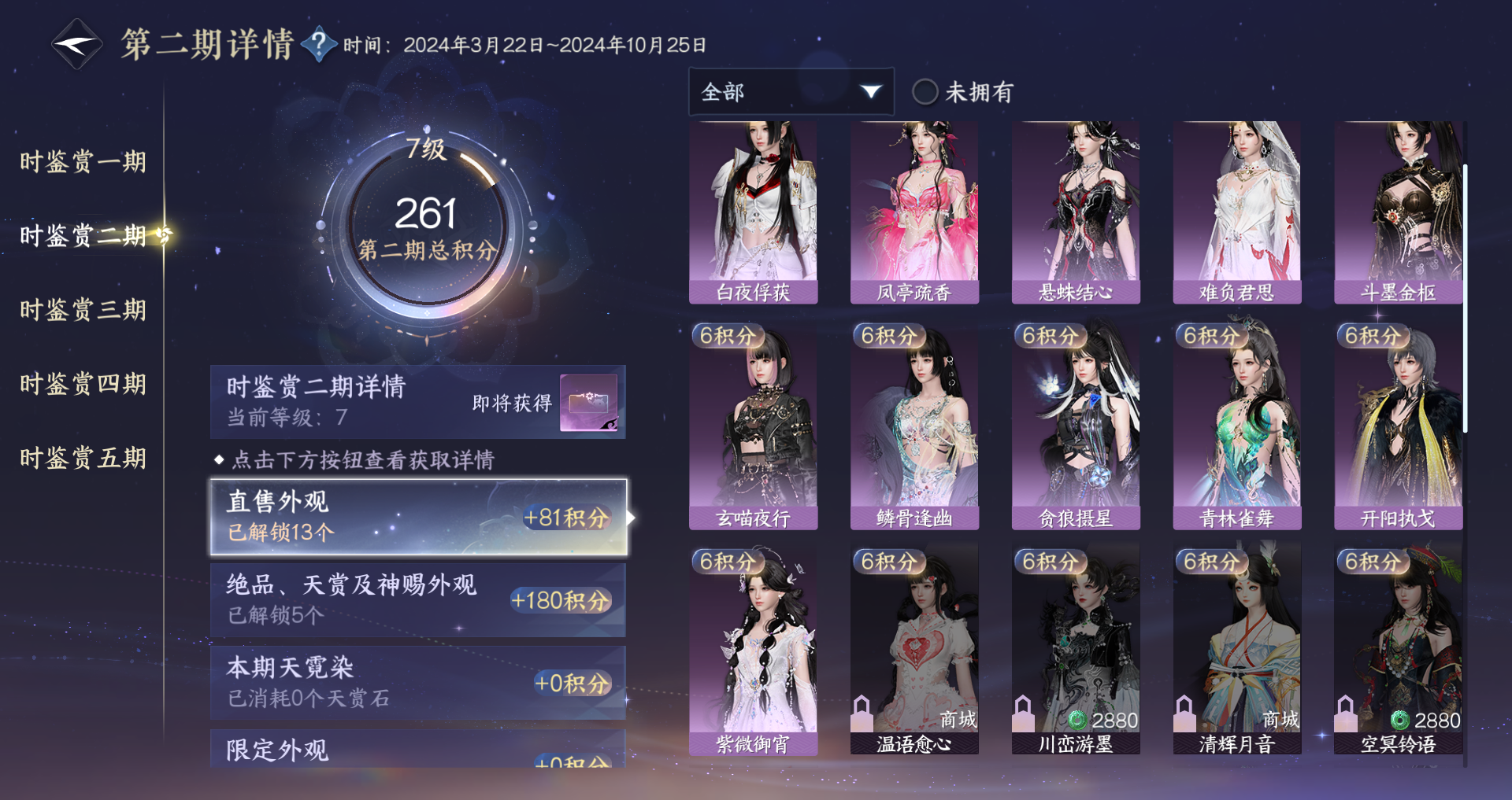 NSHWO420672逆水寒手游账号详情图14 NSHWO420672逆水寒手游账号详情图14