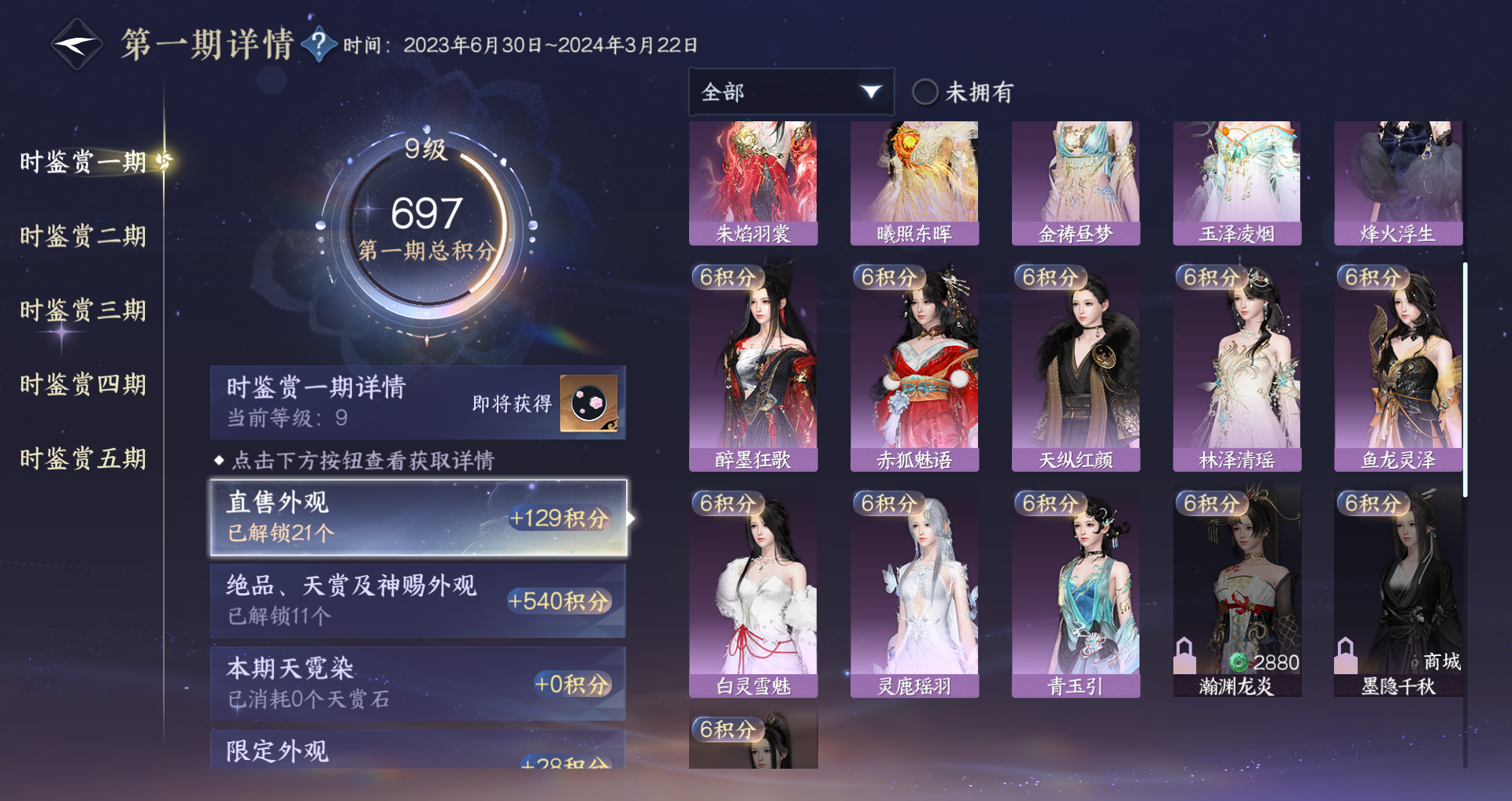 NSHWO420672逆水寒手游账号详情图16 NSHWO420672逆水寒手游账号详情图16