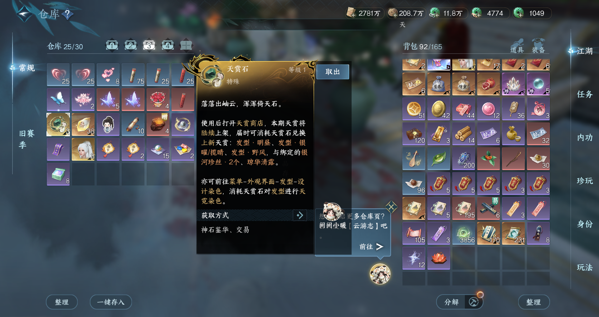 NSHWO420672逆水寒手游账号详情图20 NSHWO420672逆水寒手游账号详情图20