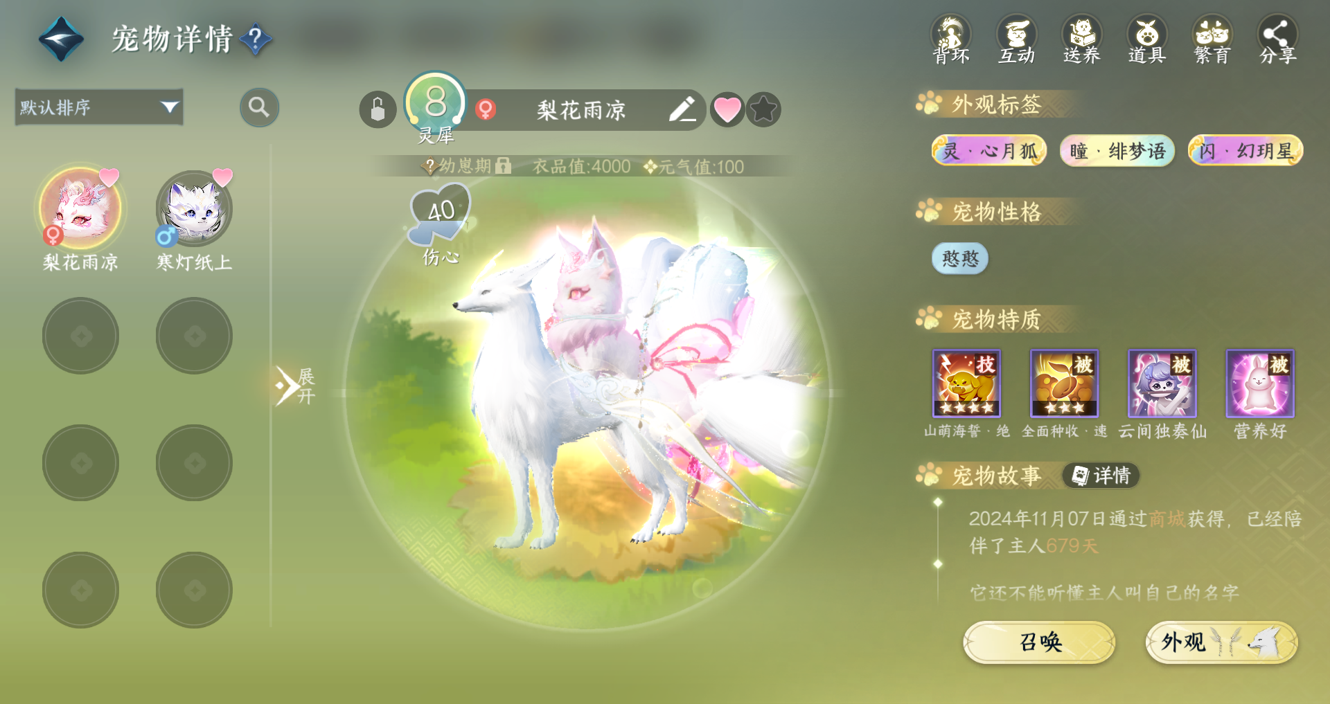 NSHWO420672逆水寒手游账号详情图22 NSHWO420672逆水寒手游账号详情图22