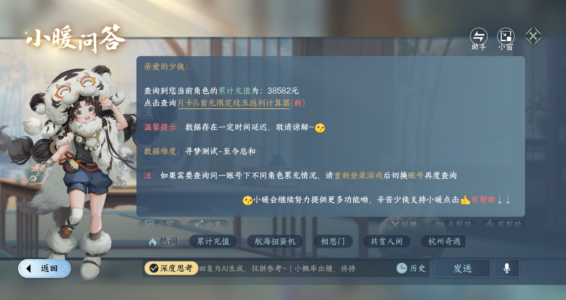 NSHWO420672逆水寒手游账号详情图25 NSHWO420672逆水寒手游账号详情图25