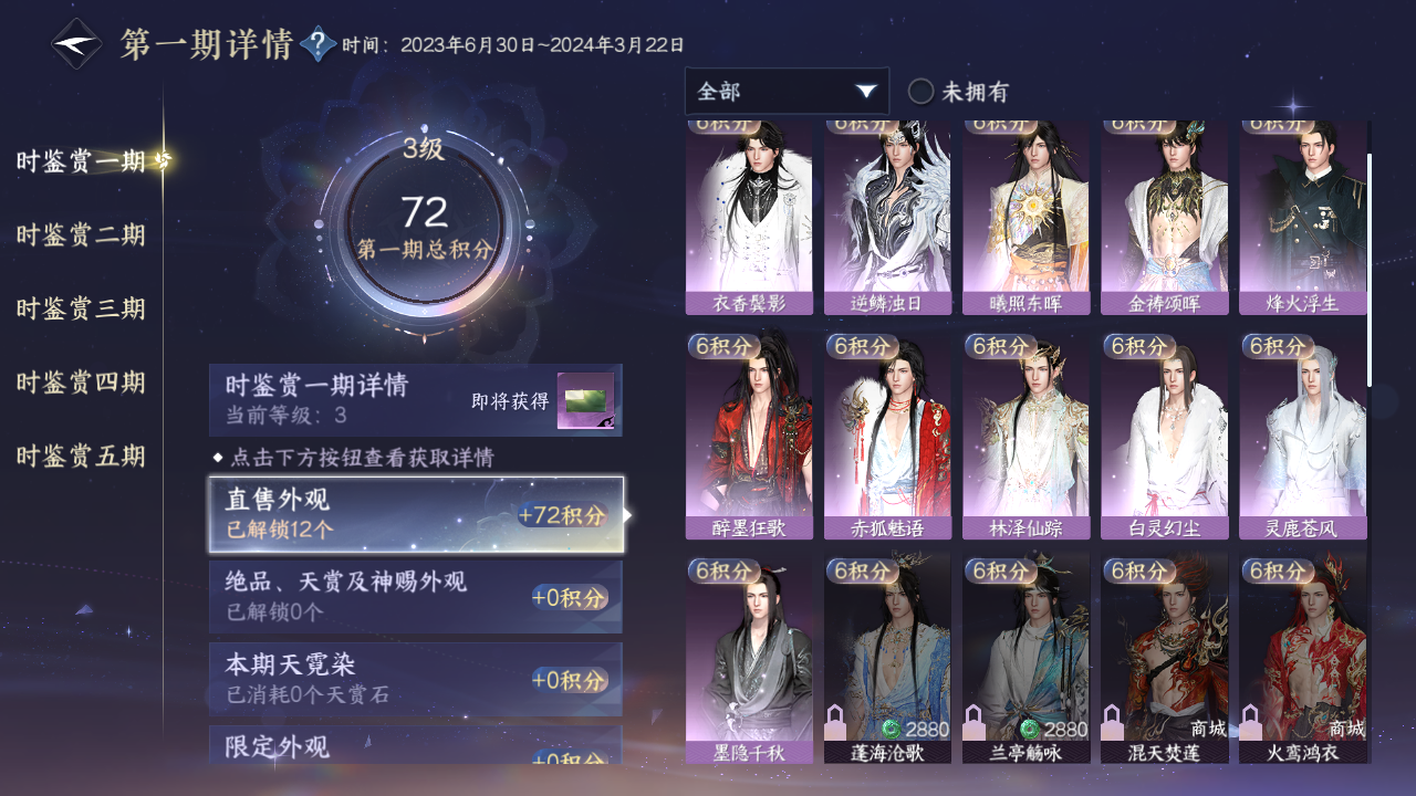NSHZJY420663逆水寒手游账号详情图16